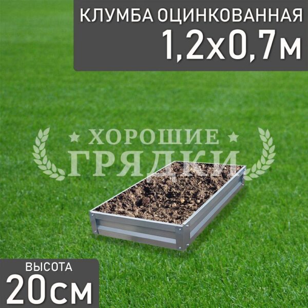 Клумба оцинкованная «Прямоугольная» 1.2х0.7м