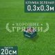 Квадратная-зеленая-30-30 Квадратная-зеленая-30-30